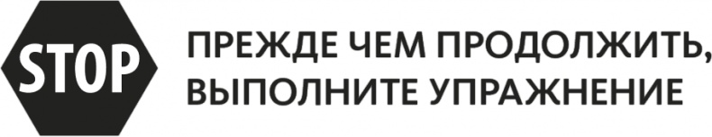 Иллюстрация к книге — Решение проблем по методикам спецслужб. 14 мощных инструментов [i_209.jpg]