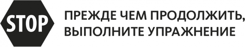 Иллюстрация к книге — Решение проблем по методикам спецслужб. 14 мощных инструментов [i_211.jpg]
