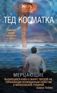 Книга Мерцающие Книга Мерцающие