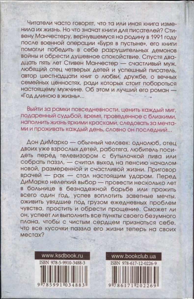 Иллюстрация к книге — Год длиною в жизнь [i_002.jpg]