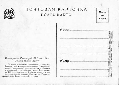 Иллюстрация к книге — Госдачи Кавказских Минеральных Вод. Тайны создания и пребывания в них на отдыхе партийной верхушки и исполкома Коминтерна от Ленина до Хрущева [_90.jpg]