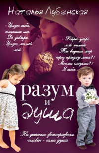 Книга Разум и душа Книга Разум и душа