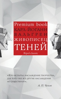 Книга Живописец теней Книга Живописец теней