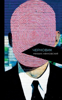 Книга Черновик Книга Черновик