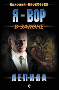 Книга Лепила Книга Лепила
