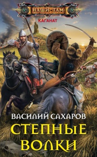 Книга Степные волки Книга Степные волки