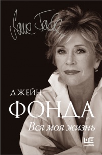 Книга Вся моя жизнь Книга Вся моя жизнь