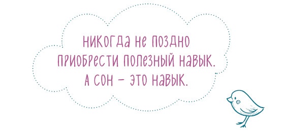 Иллюстрация к книге — Как научить ребенка спать. Революционный метод доктора Эстивиля [i_002.jpg]