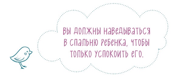 Иллюстрация к книге — Как научить ребенка спать. Революционный метод доктора Эстивиля [i_016.jpg]