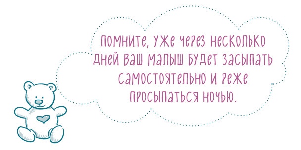 Иллюстрация к книге — Как научить ребенка спать. Революционный метод доктора Эстивиля [i_020.jpg]