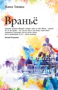 Книга Вранье Книга Вранье