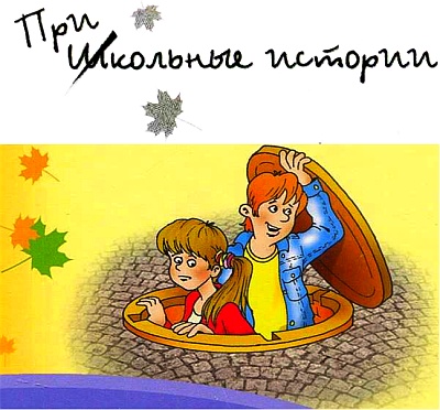 Иллюстрация к книге — Повторение пройденного [i_001.jpg]