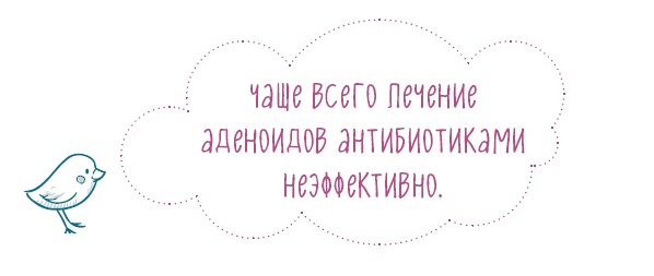 Иллюстрация к книге — Аденоиды без операции [i_004.jpg]