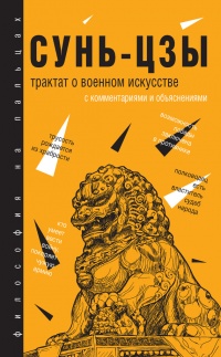 Книга Трактат о военном искусстве Книга Трактат о военном искусстве