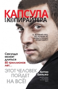 Книга Капсула для копирайтера Книга Капсула для копирайтера