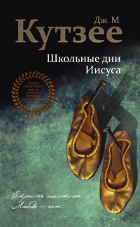 Книга Школьные дни Иисуса Книга Школьные дни Иисуса