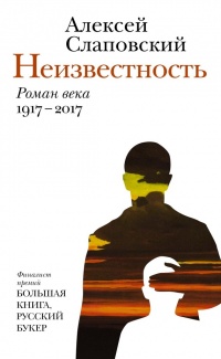 Книга Неизвестность Книга Неизвестность
