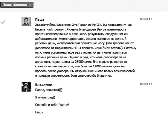 Иллюстрация к книге — Как устроиться на работу своей мечты. От собеседования до личного бренда [i_014.jpg]