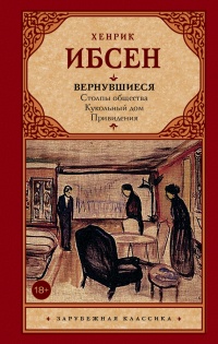 Книга Вернувшиеся Книга Вернувшиеся