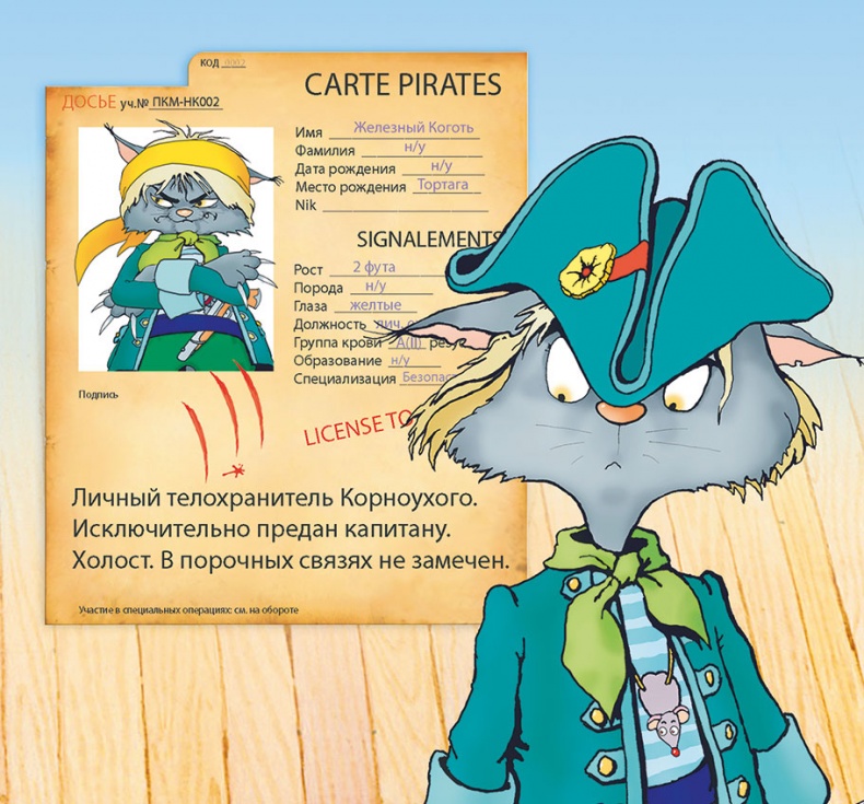 Пираты Кошачьего моря. Книга 1. На абордаж!