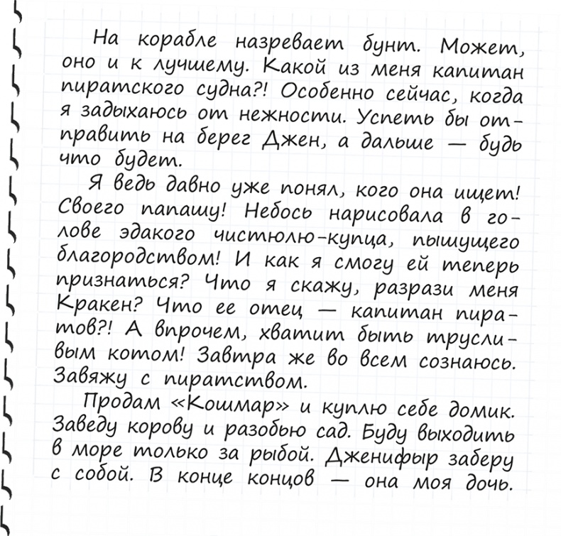 Иллюстрация к книге — Пираты Кошачьего моря. Книга 1. На абордаж! [i_118.jpg]