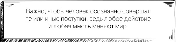 Иллюстрация к книге — Мир, в который я смотрю. Практики обретения силы и путь осознания себя [_23.jpg]