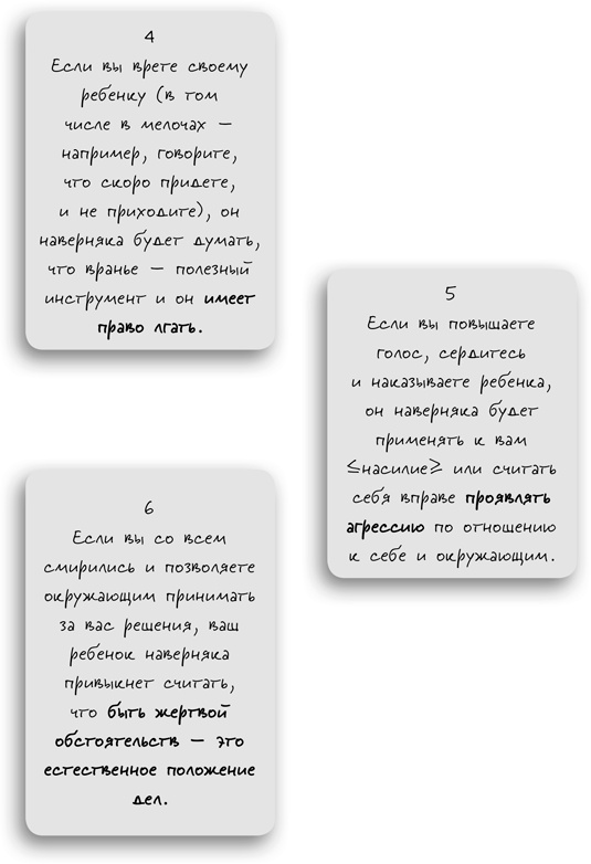 Иллюстрация к книге — Не программируйте ребенка. Как наши слова влияют на судьбу детей [i_026.jpg]