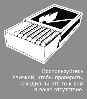 Иллюстрация к книге — Частный сыск. Секреты профессионального мастерства от ведущего детектива США [i_018.jpg]