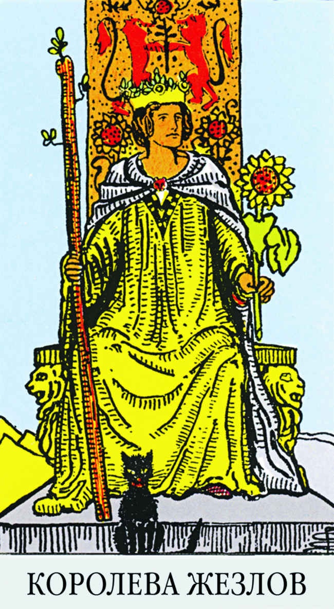 Иллюстрация к книге — Все тайны и секреты Таро. Расклады, тонкости трактовки, важнейшие нюансы. Уроки Мастера [i_123.jpg]