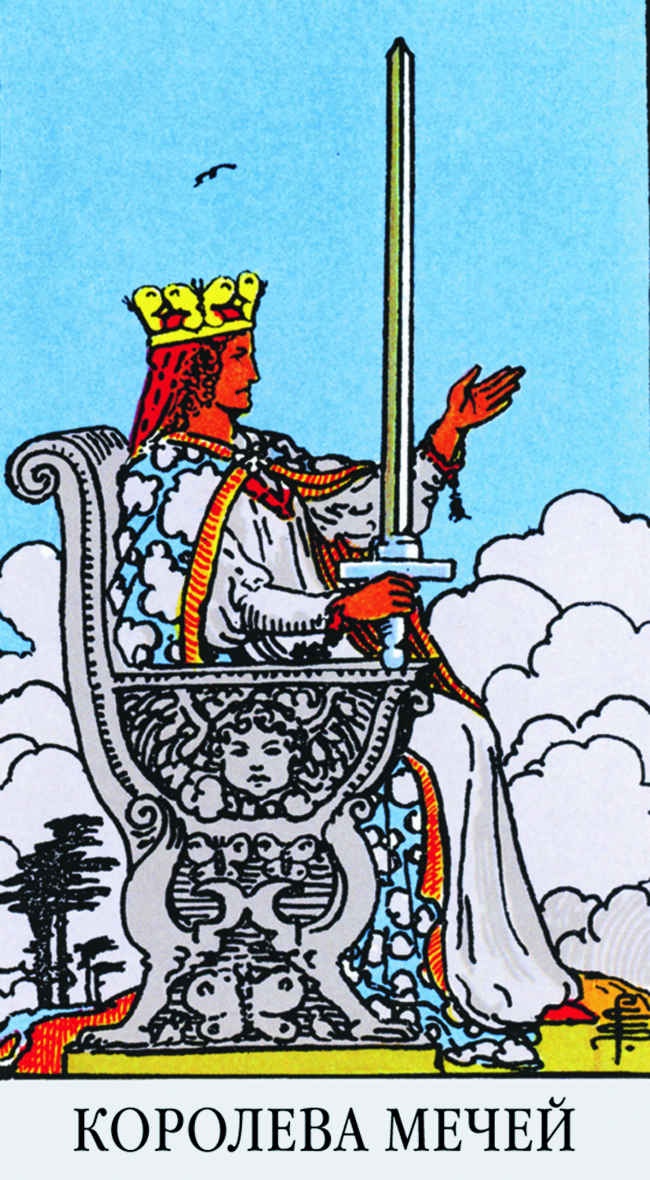 Иллюстрация к книге — Все тайны и секреты Таро. Расклады, тонкости трактовки, важнейшие нюансы. Уроки Мастера [i_137.jpg]