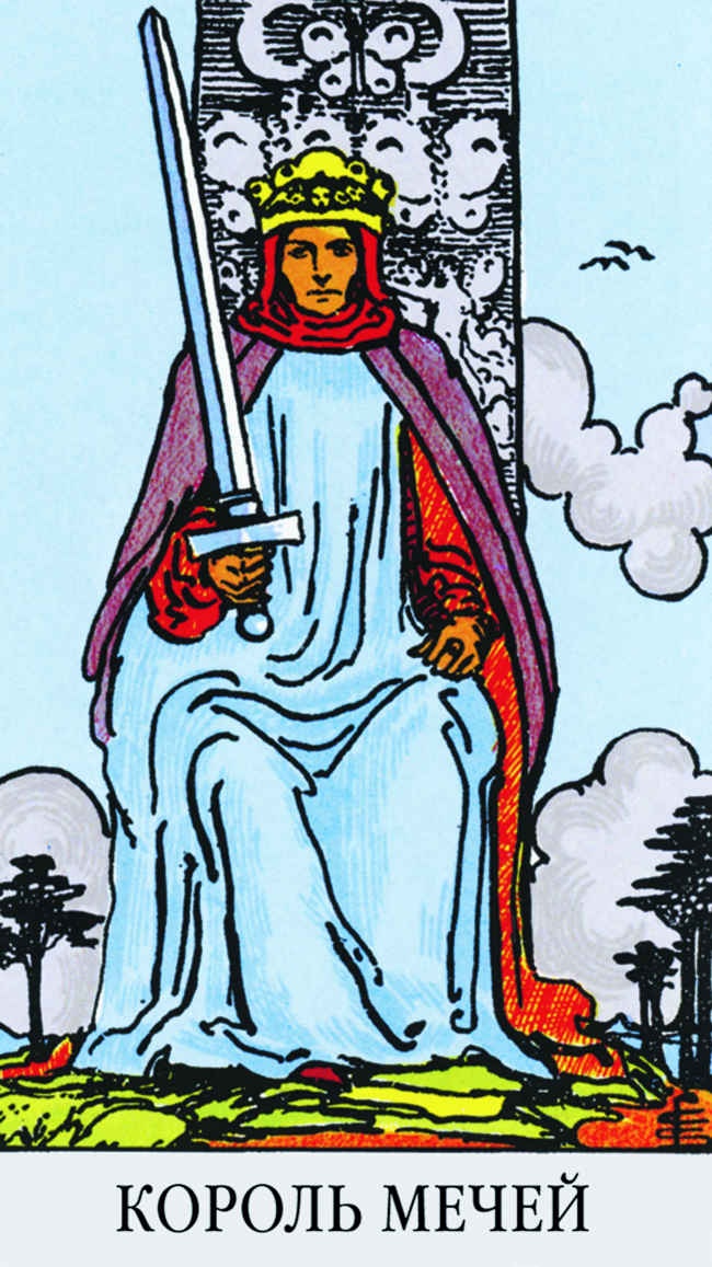 Иллюстрация к книге — Все тайны и секреты Таро. Расклады, тонкости трактовки, важнейшие нюансы. Уроки Мастера [i_138.jpg]