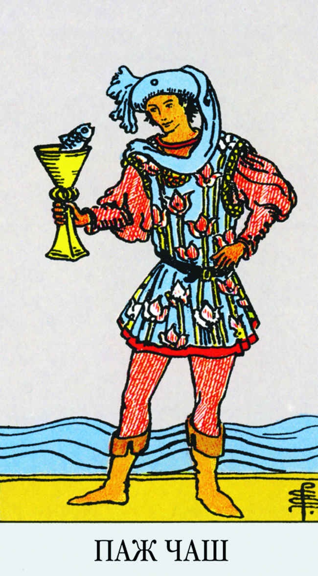 Иллюстрация к книге — Все тайны и секреты Таро. Расклады, тонкости трактовки, важнейшие нюансы. Уроки Мастера [i_149.jpg]