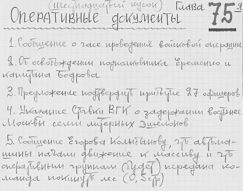 Иллюстрация к книге — Владимир Богомолов. Сочинения в 2 томах. Том 1. Момент истины [image2.jpg]