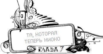 Мутангелы. Уровень дзета Мутангелы. Уровень дзета