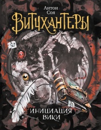 Книга Инициация Вики Книга Инициация Вики