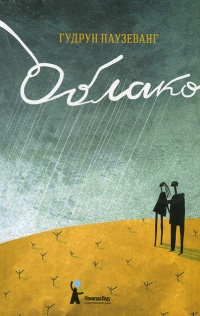 Книга Облако Книга Облако