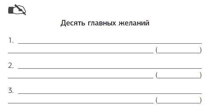Иллюстрация к книге — Предназначение. Получите жизнь, о которой другие только мечтают! [i_033.jpg]
