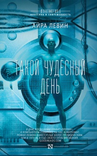 Книга Такой чудесный день Книга Такой чудесный день