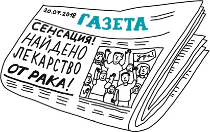 Иллюстрация к книге — От динозавра до компота. Ученые отвечают на 100 (и еще 8) вопросов обо всем [i_095.jpg]