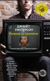Книга Разрыв во времени Книга Разрыв во времени
