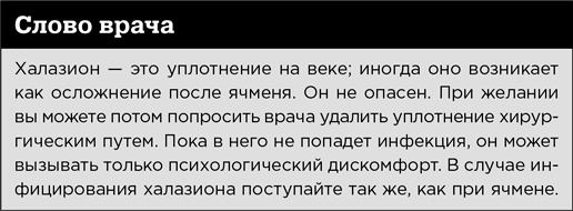 Иллюстрация к книге — Первая помощь своими руками. Если скорая не спешит [i_048.jpg]
