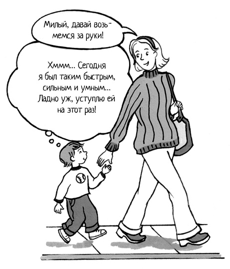 Иллюстрация к книге — Самый счастливый малыш на детской площадке. Как воспитывать ребенка от года до четырех лет дружелюбным, терпеливым и послушным [i_038.jpg]