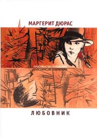 Книга Любовник Книга Любовник