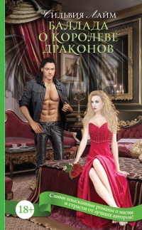 Книга Баллада о королеве драконов Книга Баллада о королеве драконов