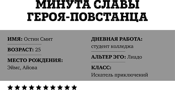 Супергерои играют по-крупному. Восстань против серой реальности и стань героем своей жизни Супергерои играют по-крупному. Восстань против серой реальности и стань героем своей жизни