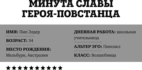 Супергерои играют по-крупному. Восстань против серой реальности и стань героем своей жизни Супергерои играют по-крупному. Восстань против серой реальности и стань героем своей жизни