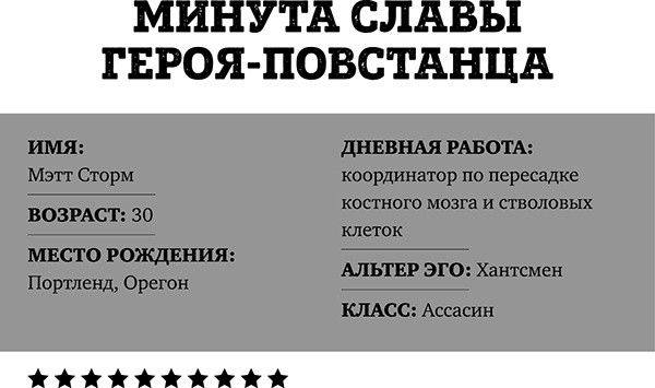 Иллюстрация к книге — Супергерои играют по-крупному. Восстань против серой реальности и стань героем своей жизни [_256.jpg]