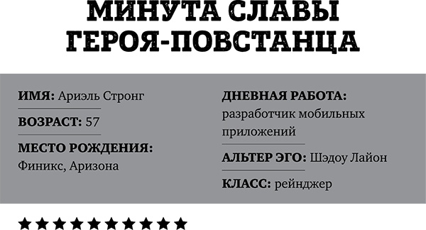 Супергерои играют по-крупному. Восстань против серой реальности и стань героем своей жизни Супергерои играют по-крупному. Восстань против серой реальности и стань героем своей жизни