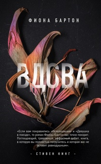 Книга Вдова Книга Вдова
