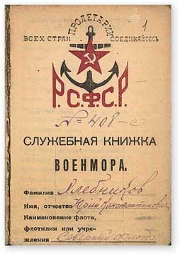 Иллюстрация к книге — Полярные капитаны российского и советского флота [i_021.jpg]